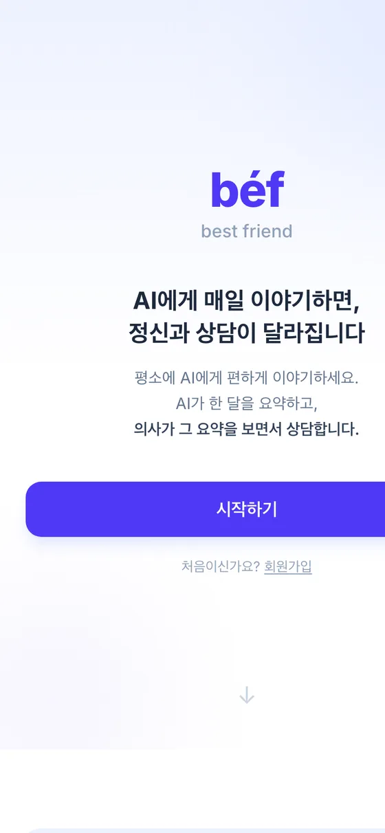 bef 모바일 화면