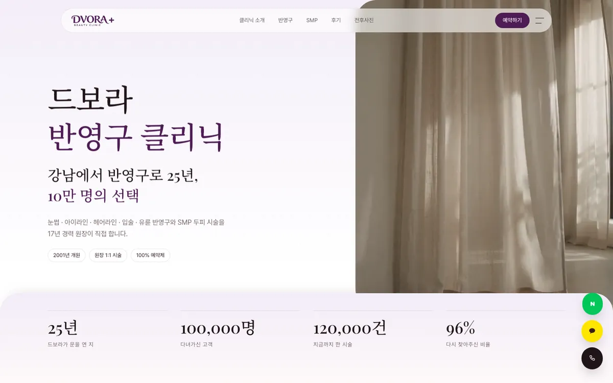 드보라 반영구 클리닉 홈페이지 화면