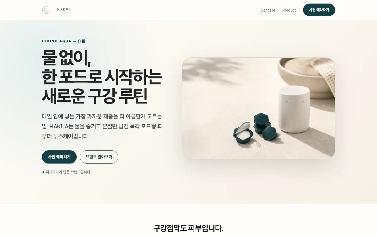 HAKUA 홈페이지 화면