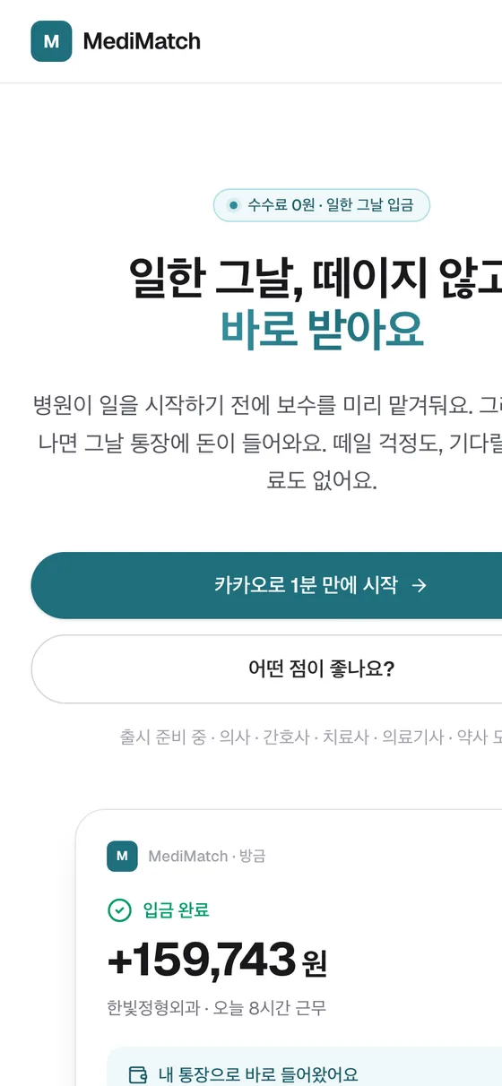 메디매치 모바일 화면