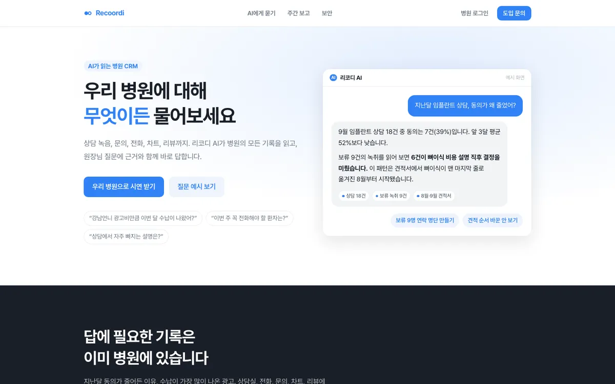 리코디 홈페이지 화면