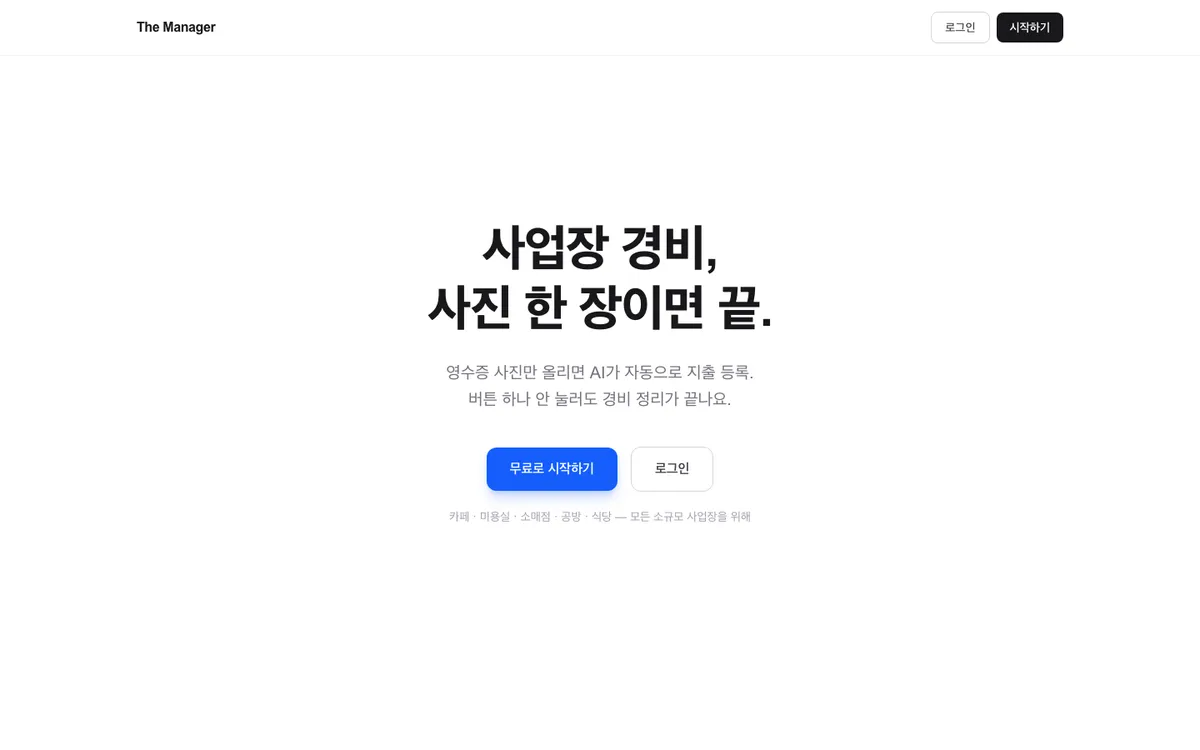The Manager 홈페이지 화면